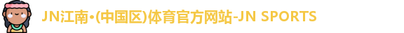 江南体育